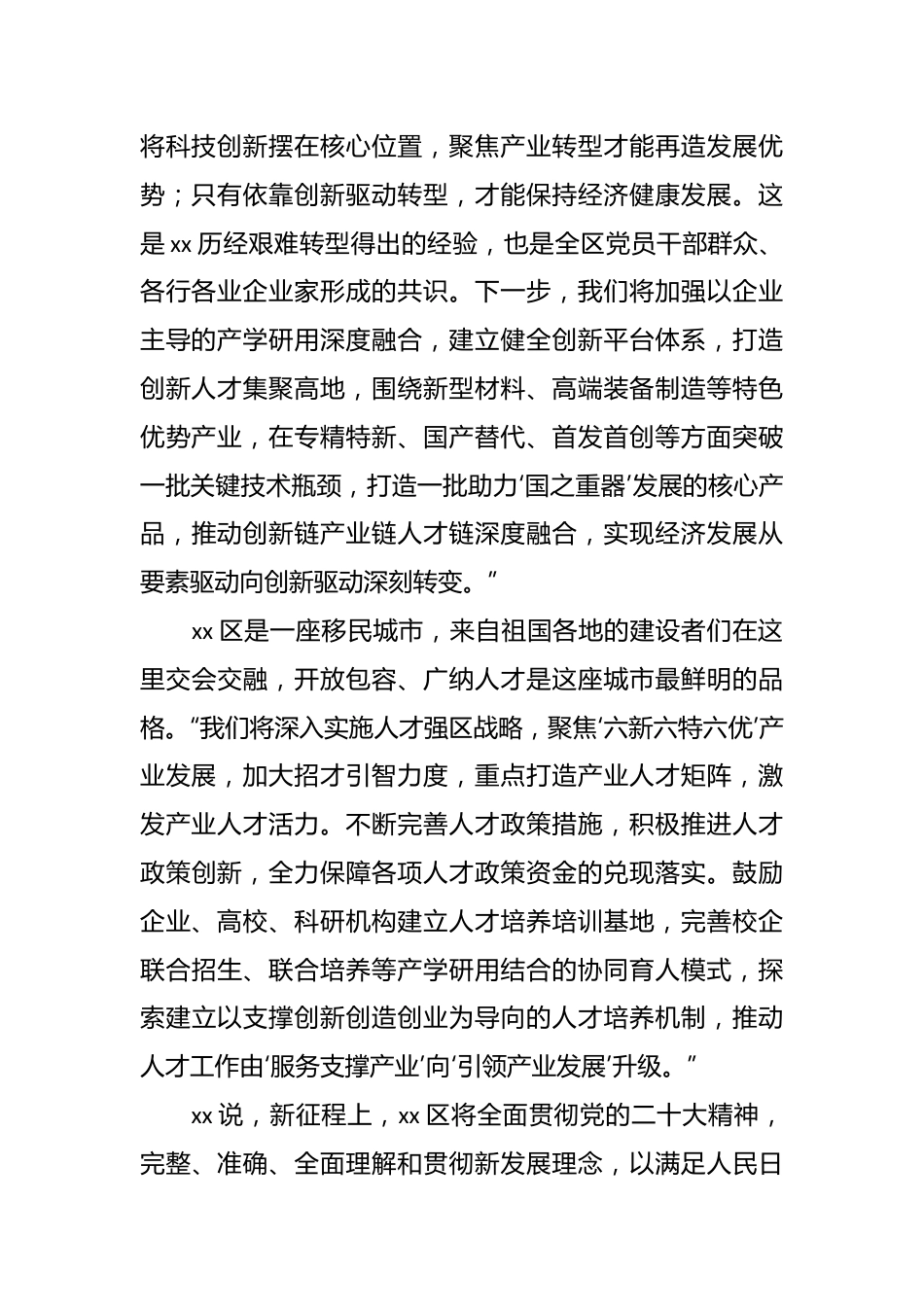 （8篇）有关党员领导干部人才主题访谈材料汇编.docx_第3页