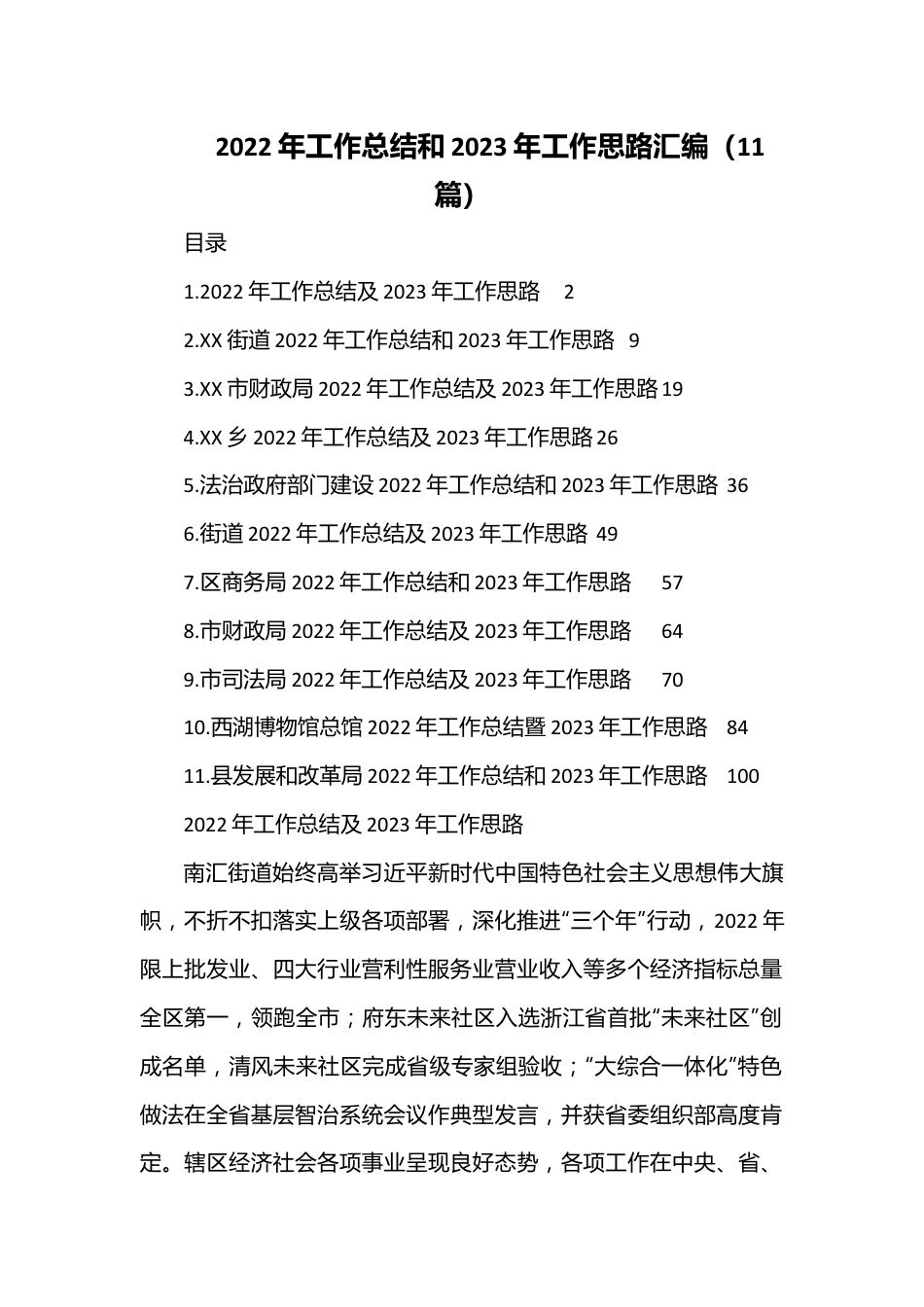 （11篇）2022年工作总结和2023年工作思路汇编.docx_第1页