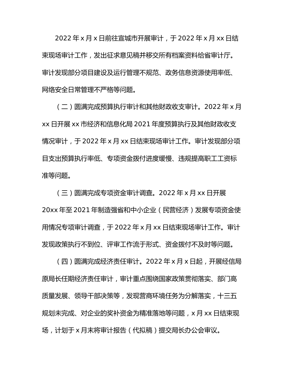 经贸审计工作2022年上半年工作总结.docx_第3页