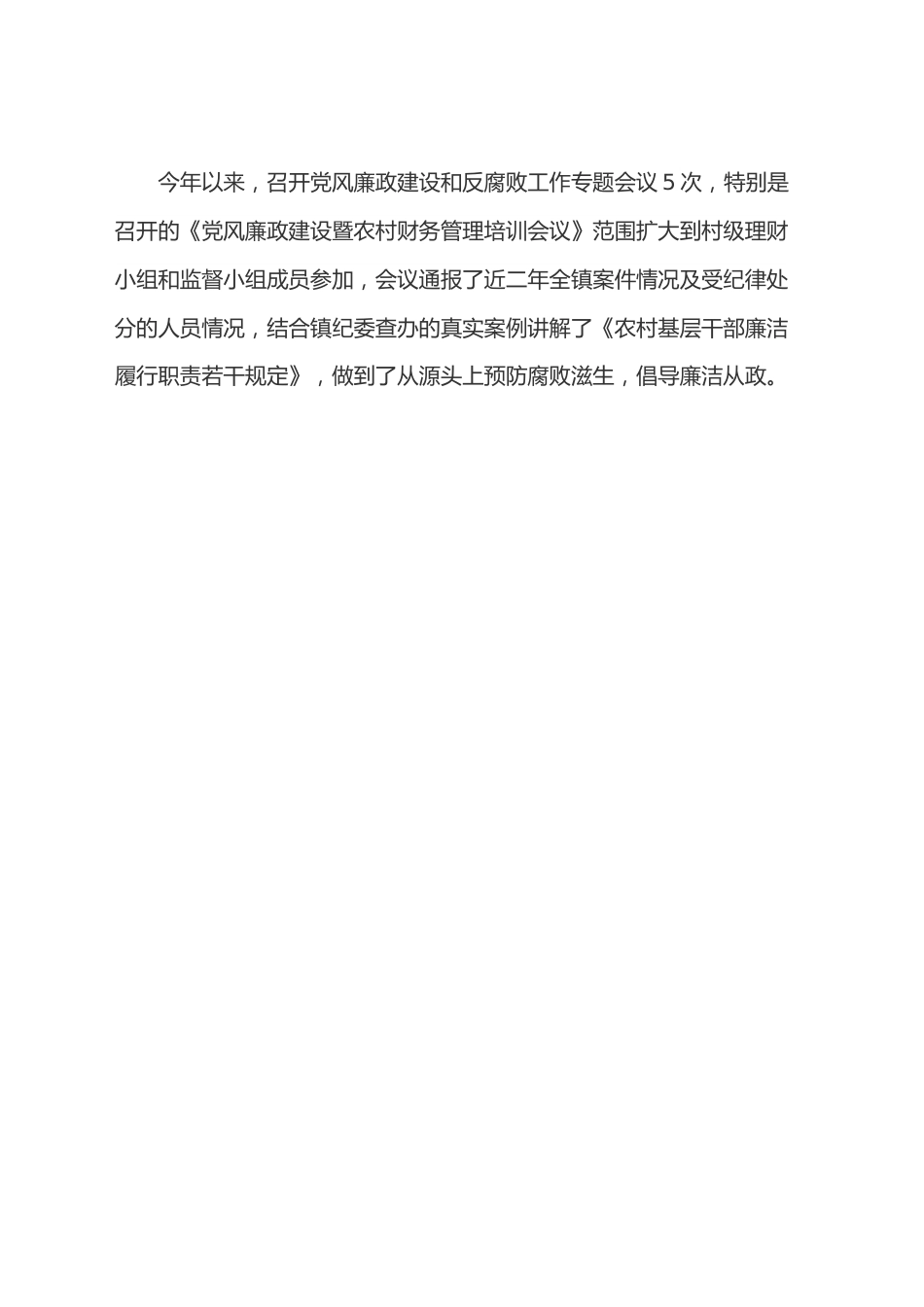 镇纪委工作总结.docx_第2页