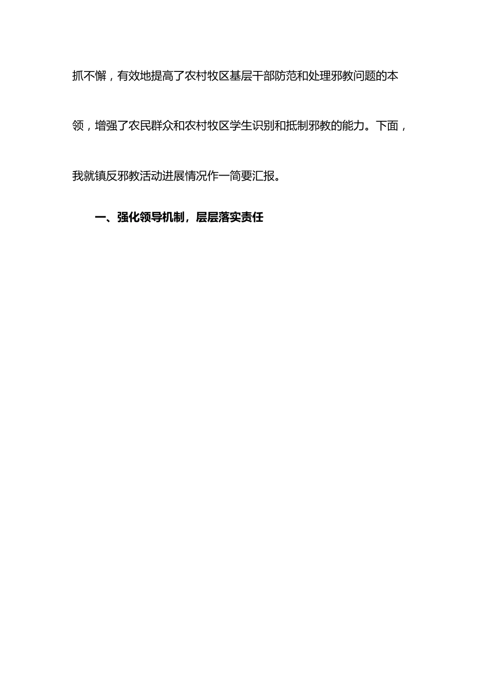 （5篇）乡镇反邪教工作汇报.docx_第2页