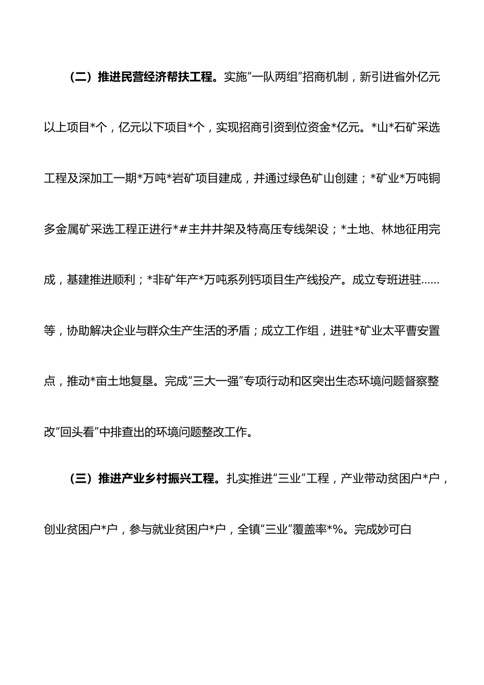 镇2022年度重点工作汇报.docx_第2页