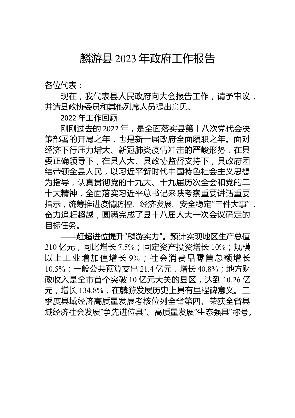 麟游县2023年政府工作报告.docx_第1页