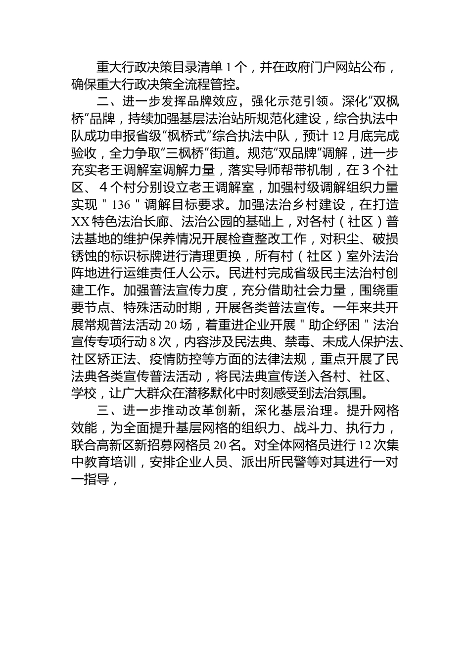 街道2022年法治政府工作总结及2023年工作思路.docx_第2页