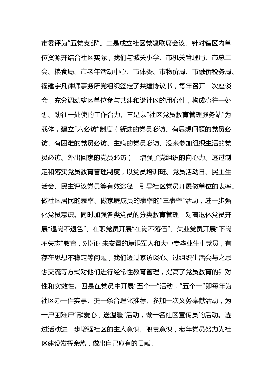 （3篇）社区党建述职报告格式.docx_第3页