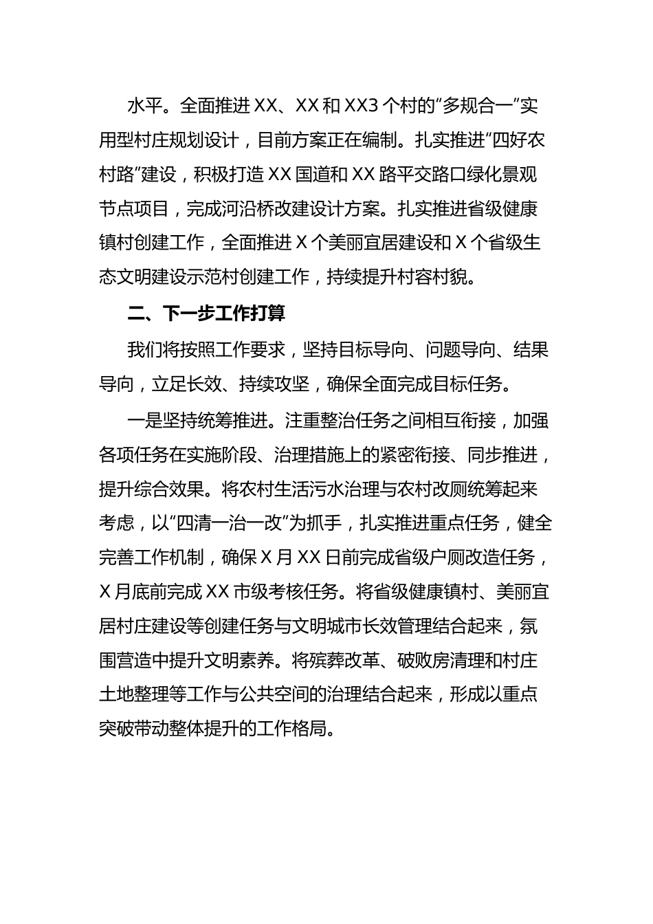 立足长效持续攻坚人居环境整治工作汇报.docx_第3页