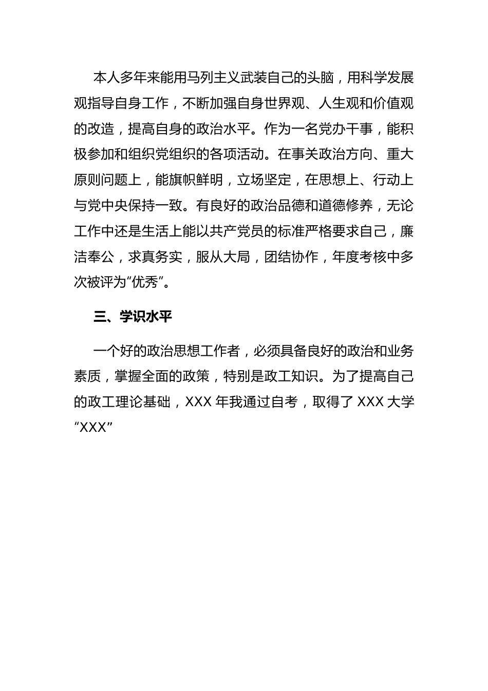 申报高级政工师述职报告.doc_第2页