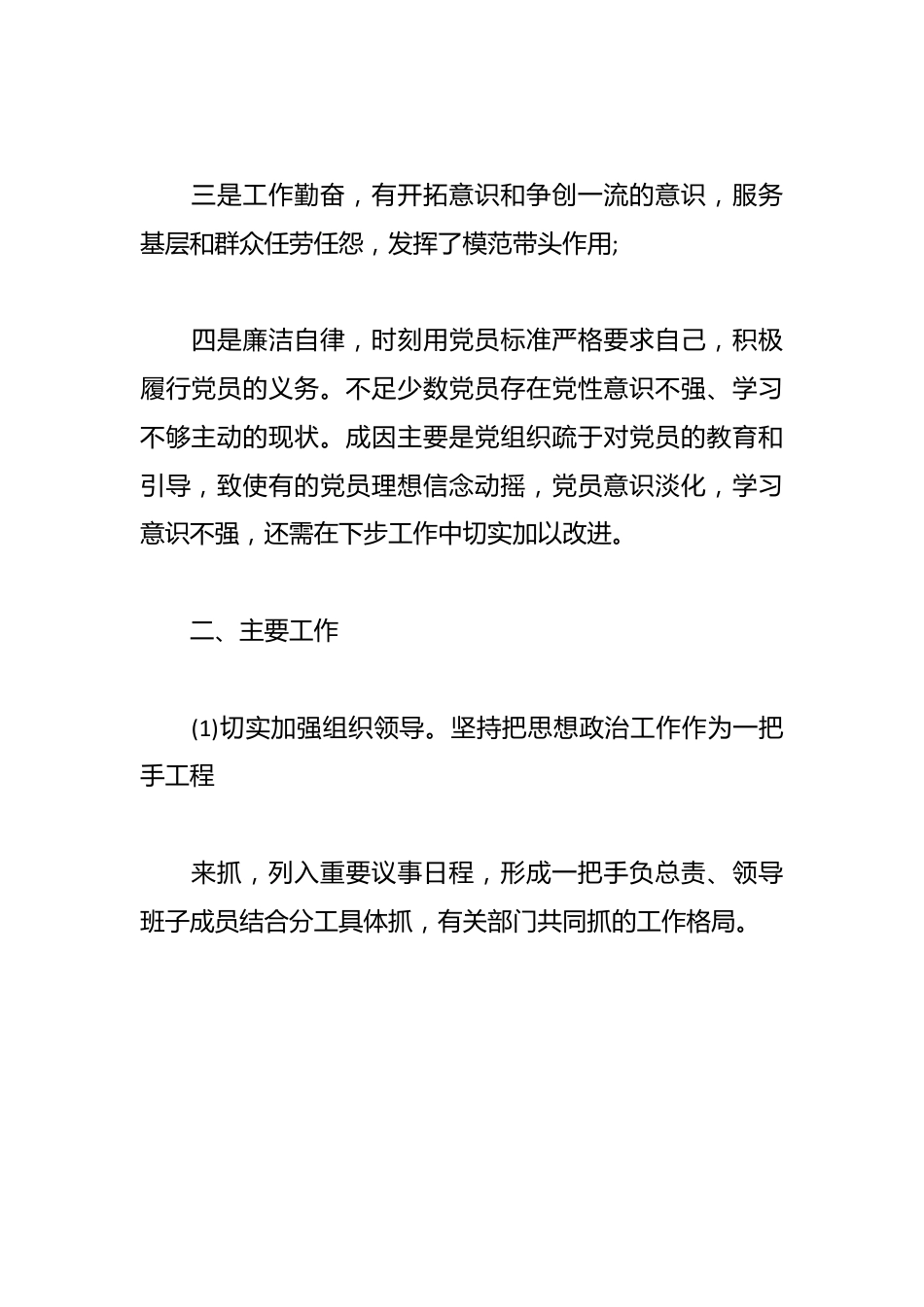 （6篇）2023年第三季度党员思想动态分析报告.docx_第3页