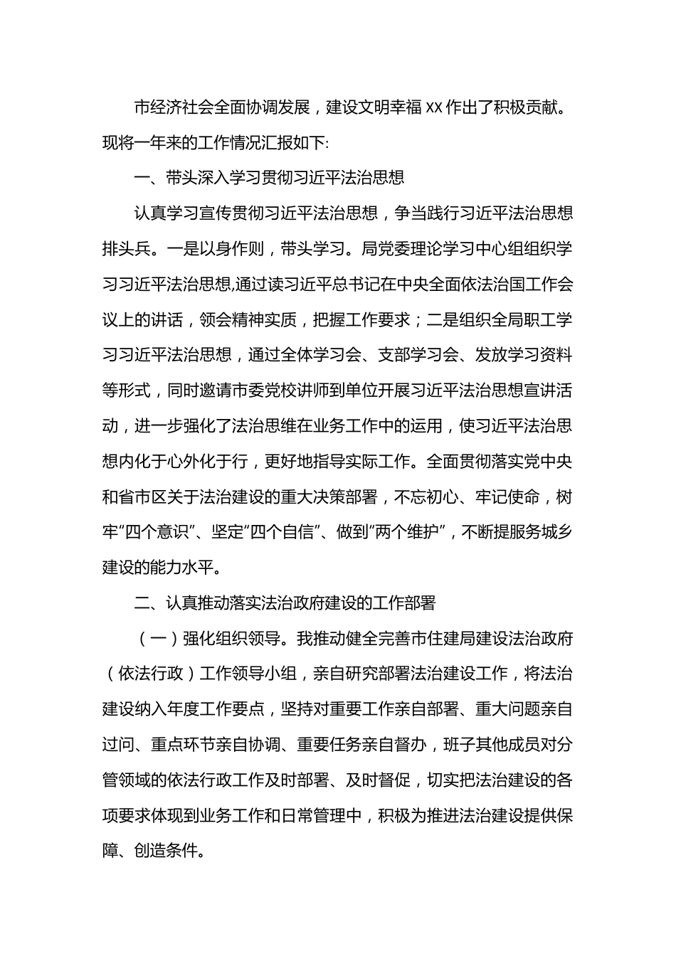 （6篇）2022年党政主要负责人履行推进法治建设第一责任人职责述职报告汇编.docx_第2页