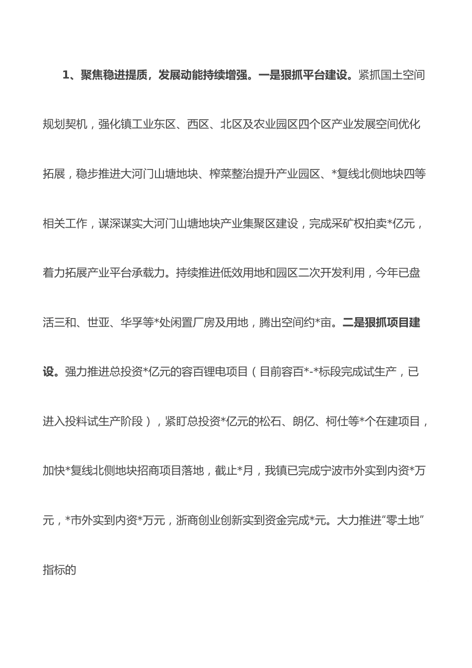 镇2022年度工作总结和2023年工作思路.docx_第2页