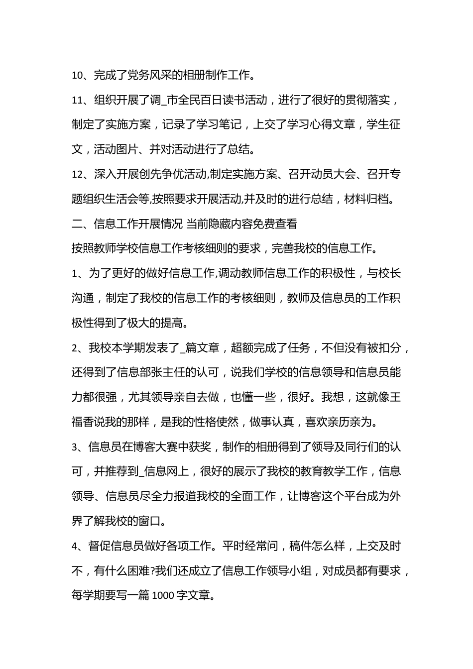 （3篇）2022年党务工作者工作总结（完整）.docx_第2页