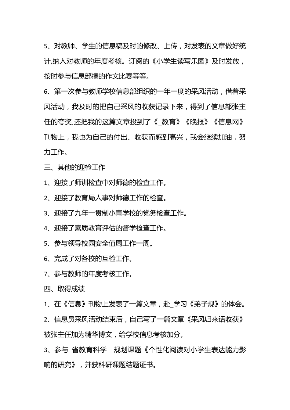 （3篇）2022年党务工作者工作总结（完整）.docx_第3页