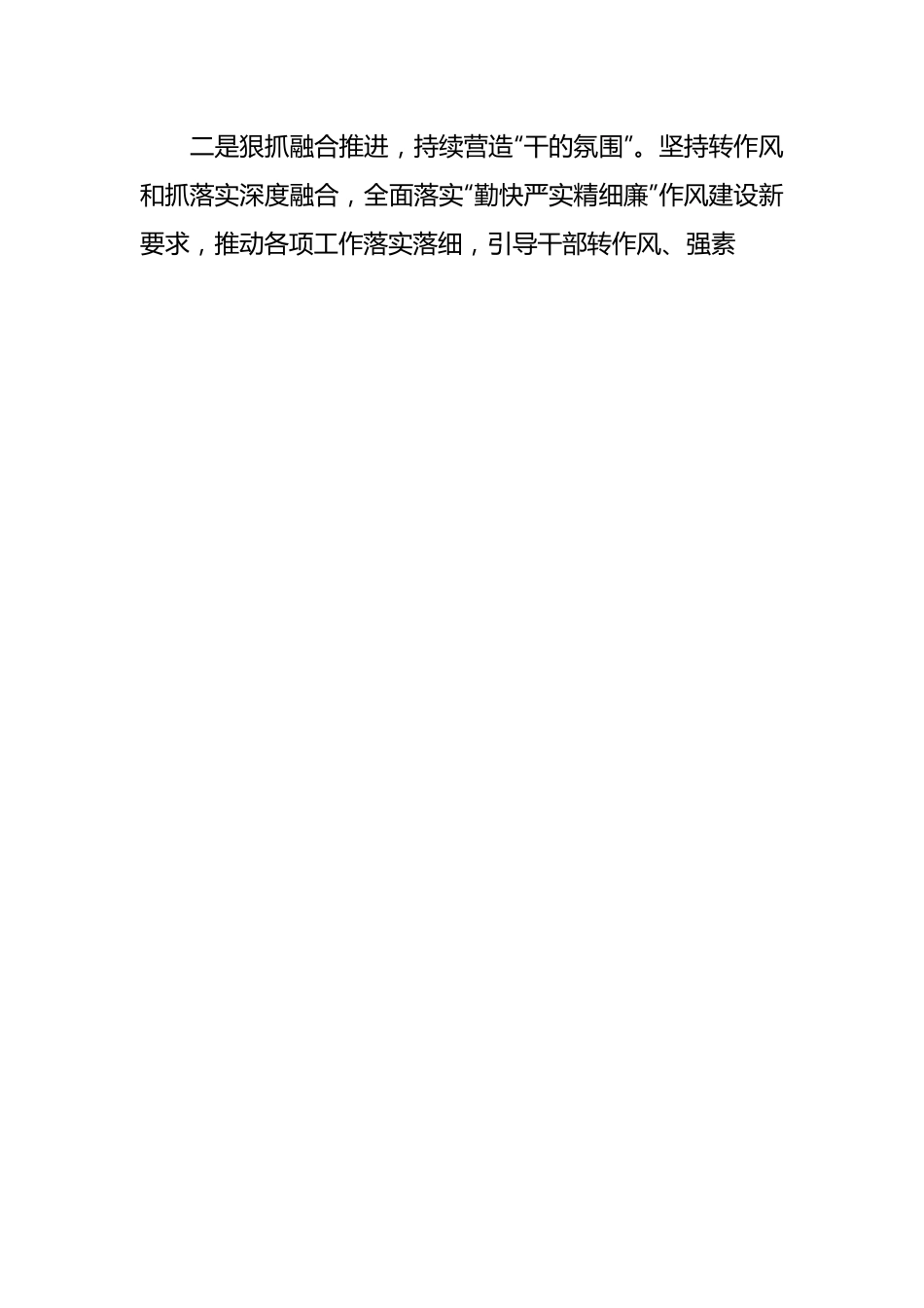 证券系某公司分支行党支部干部作风能力提升年活动进展情况总结.docx_第2页