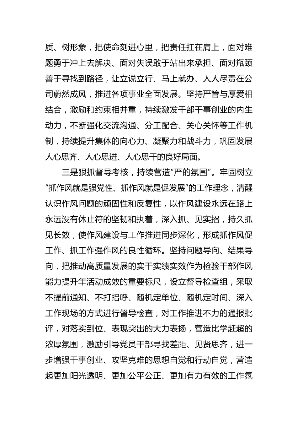 证券系某公司分支行党支部干部作风能力提升年活动进展情况总结.docx_第3页