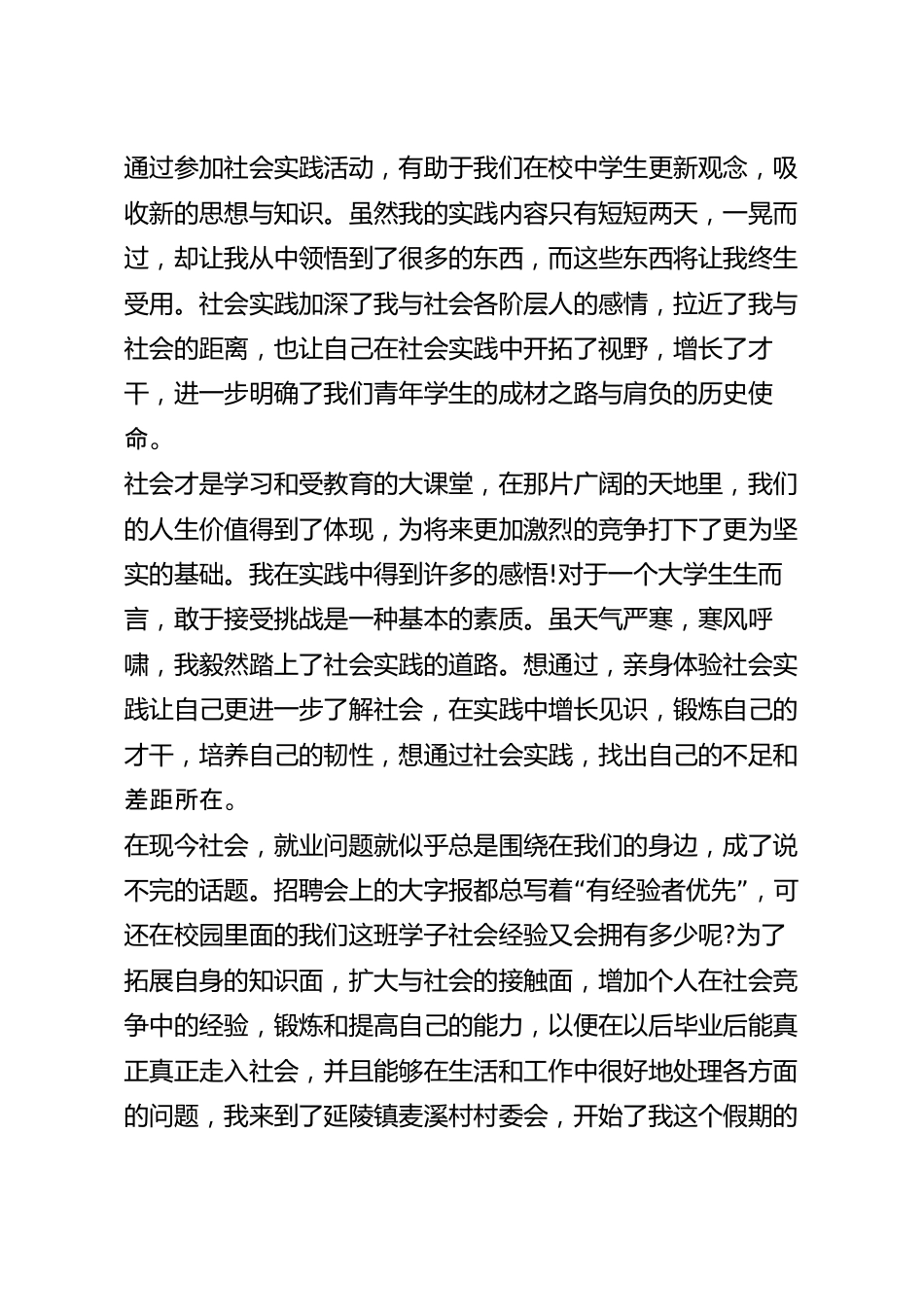 社会实践自我总结1000字10篇_社会实践个人工作总结.docx_第3页