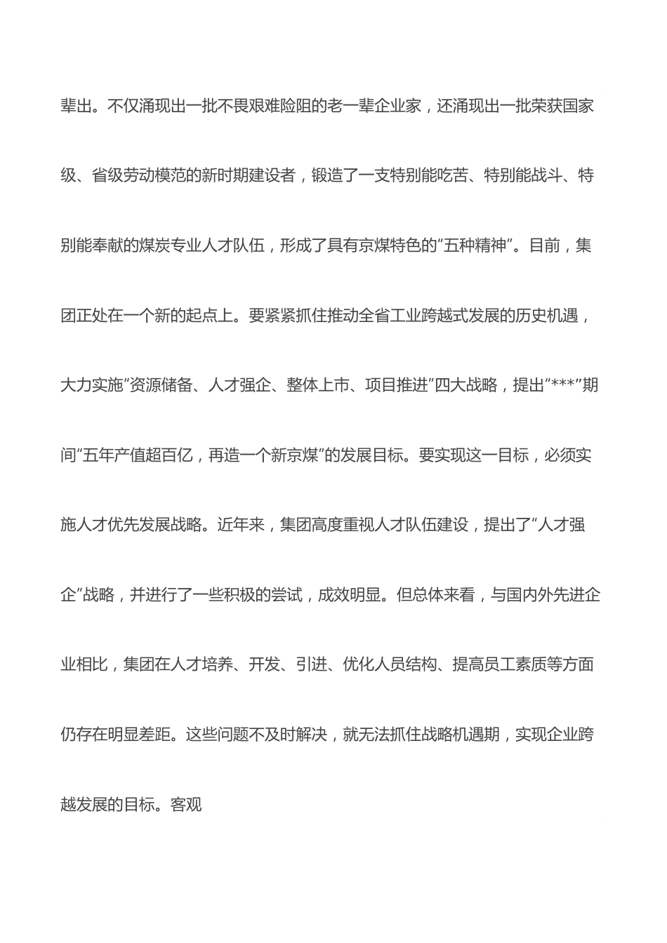 集团公司领导在人才培养专题工作会议上的总结讲话.docx_第2页