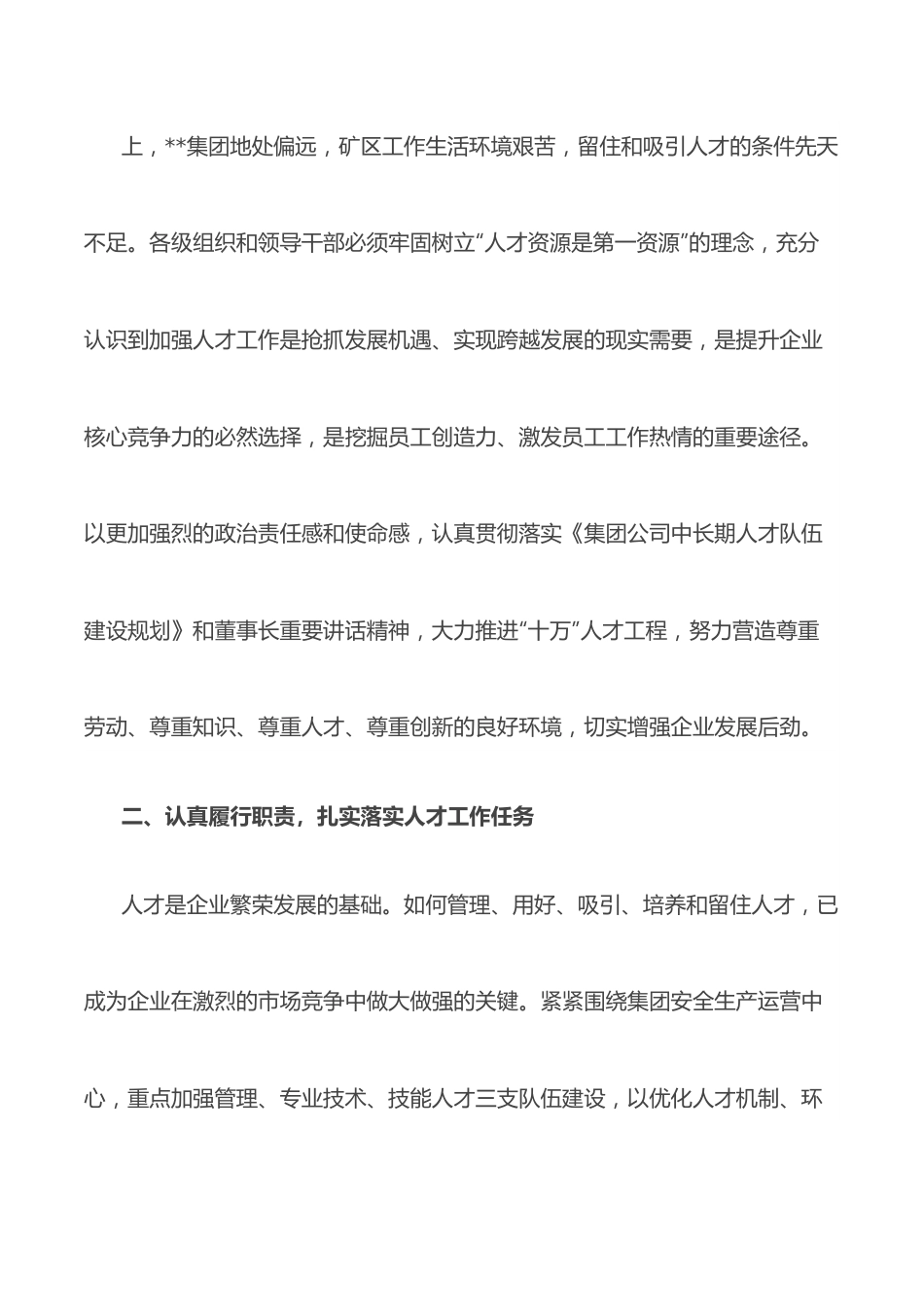 集团公司领导在人才培养专题工作会议上的总结讲话.docx_第3页