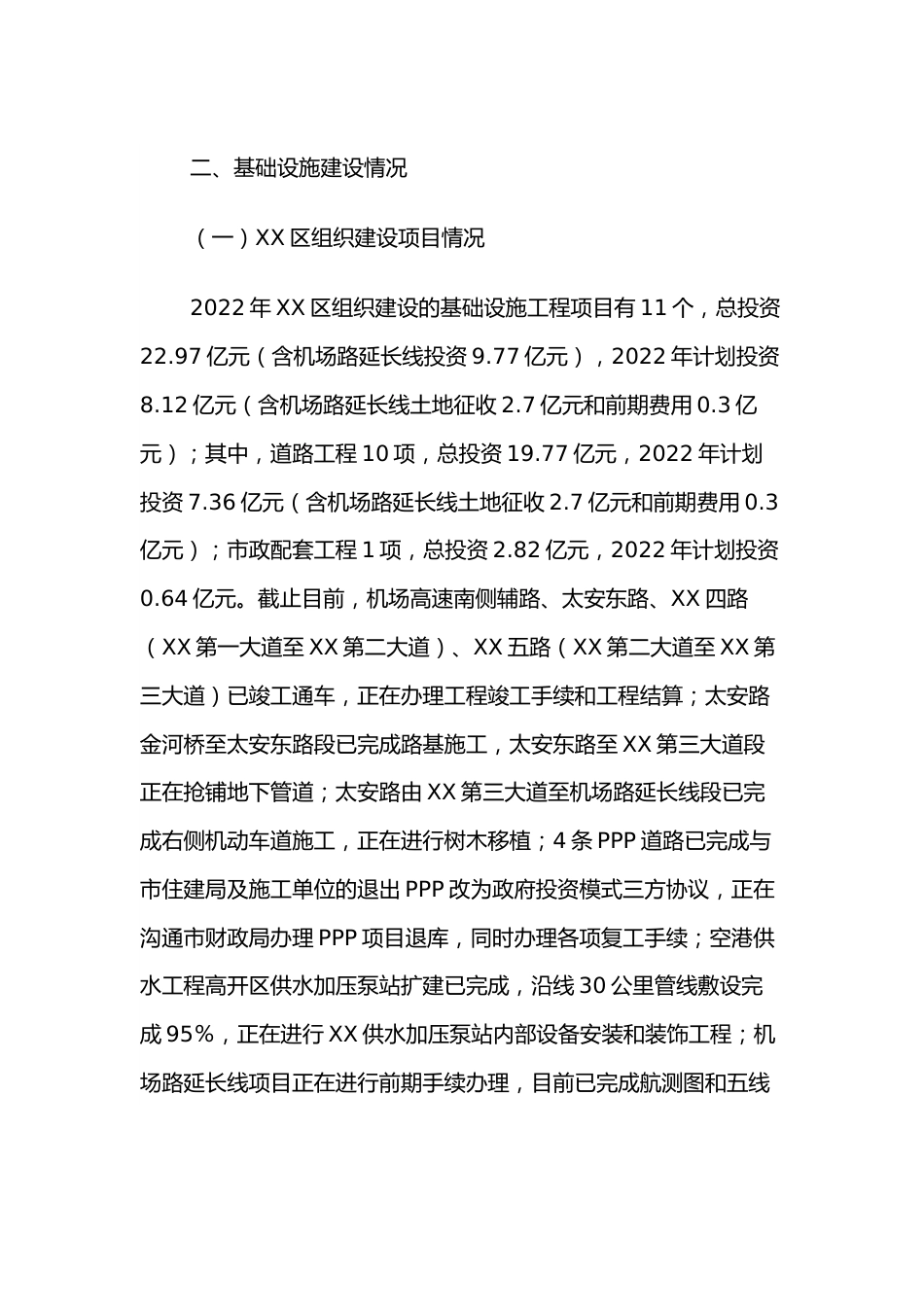 经开区管委会主任在区委工作会议上的汇报.docx_第3页