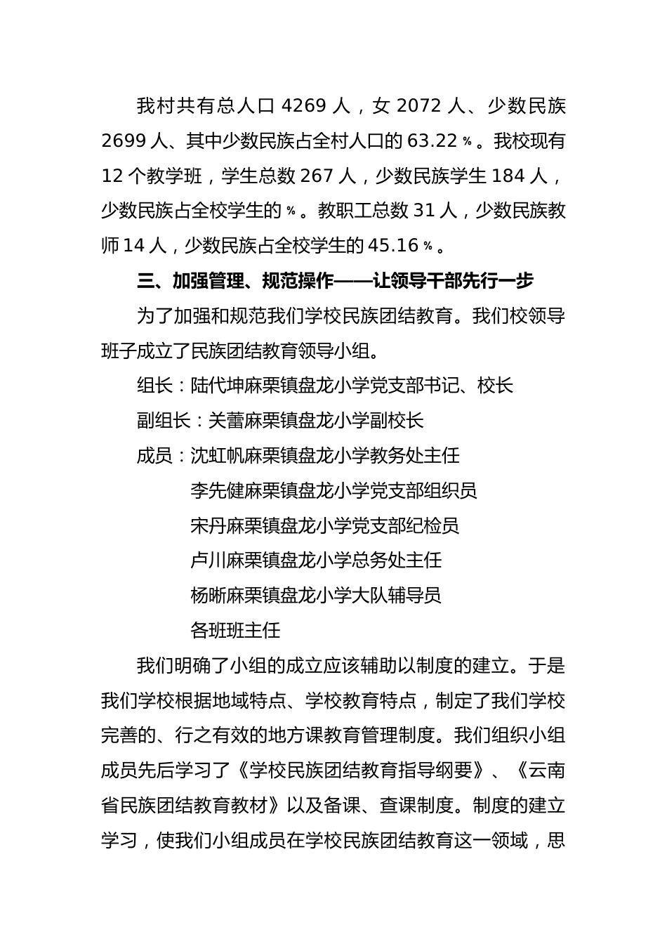 盘龙小学创建民族团结教育示范自查报告.docx_第2页