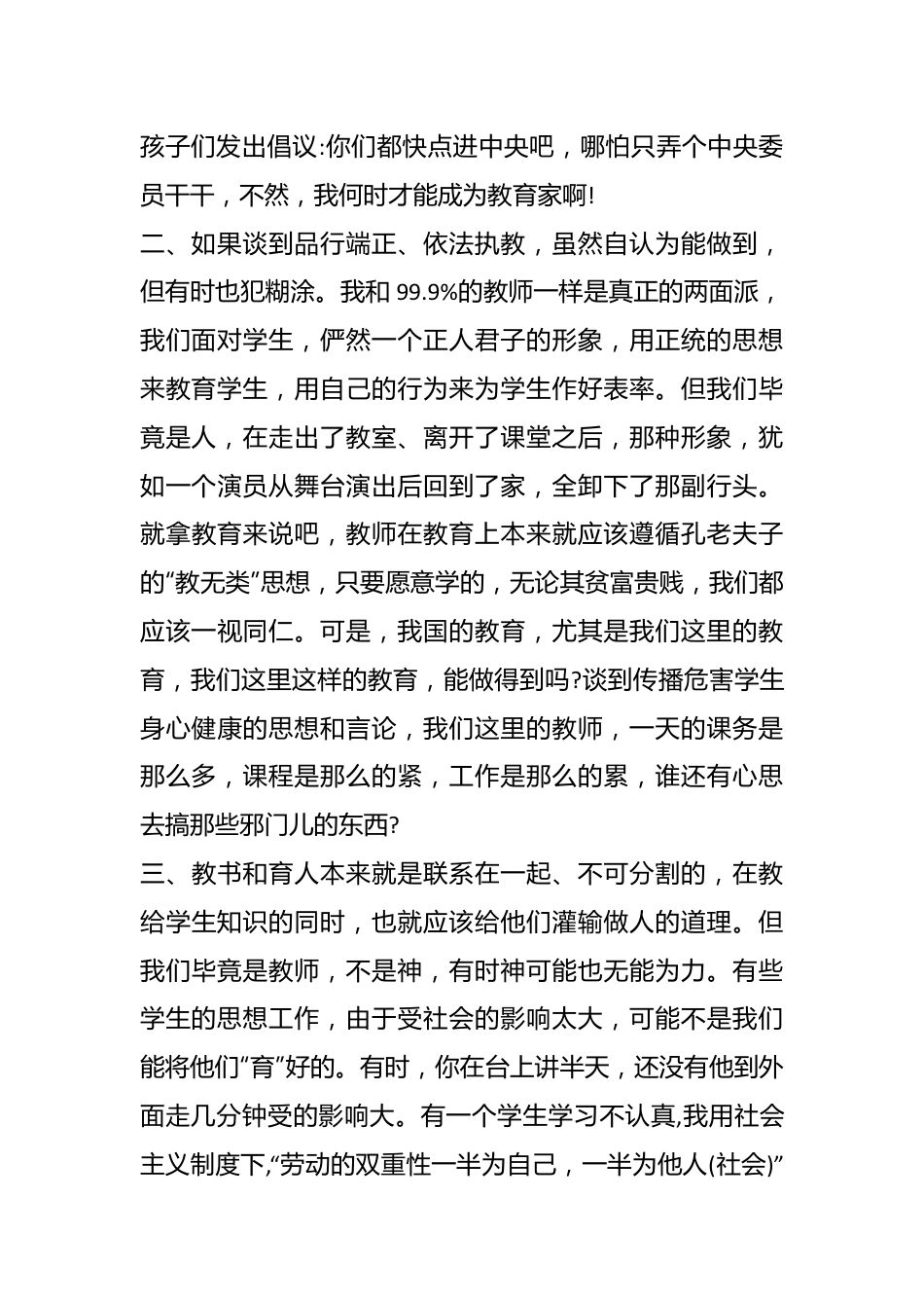 （5篇）关于六纠六改自查自纠报告汇编.docx_第3页