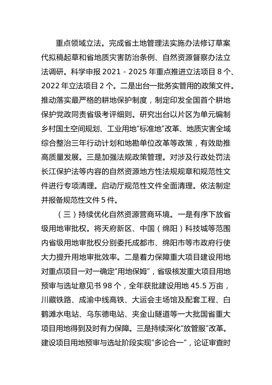 自然资源局2021年度法治政府建设工作情况报告.docx_第3页