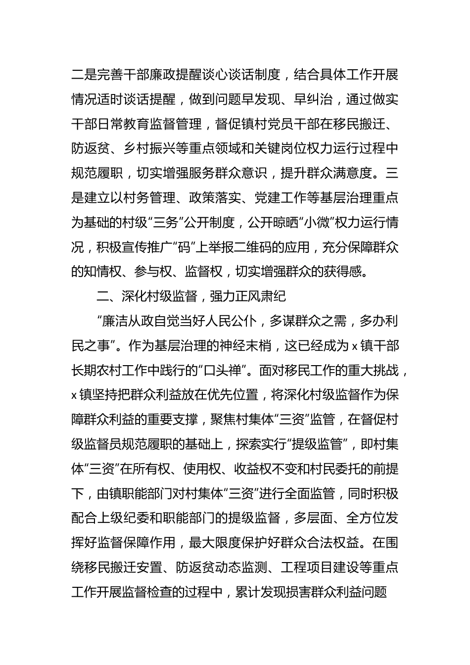 （6篇）关于提升党风廉政群众满意度工作经验总结汇报材料.docx_第3页