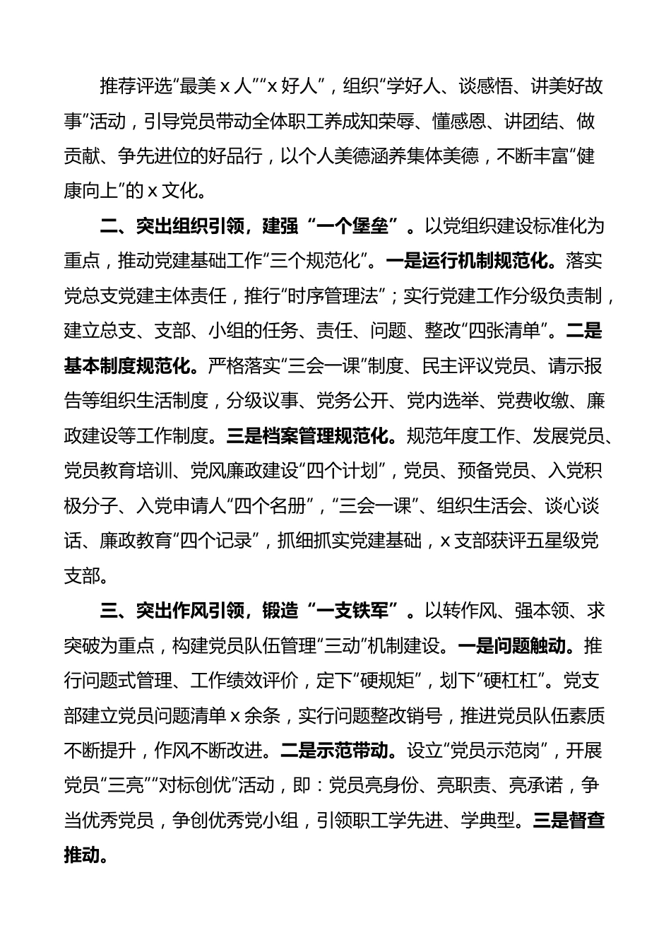 疾控中心党总支党建引领工作经验材料 总结汇报报告.docx_第2页