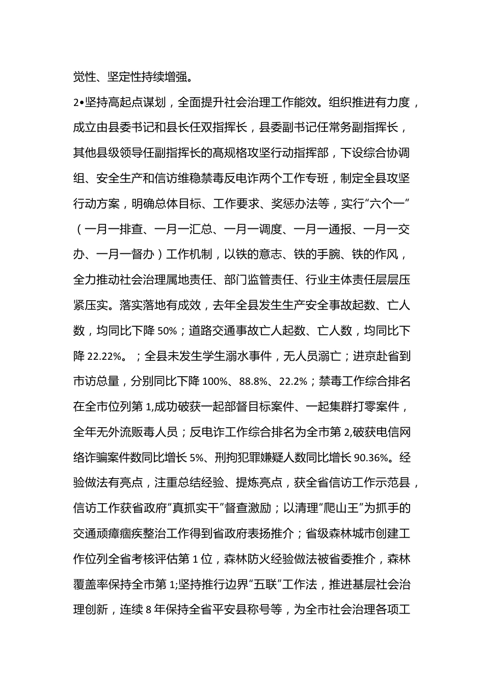 领导在全县社会治理六项重点工作攻坚行动总结调度会上的讲话.docx_第3页