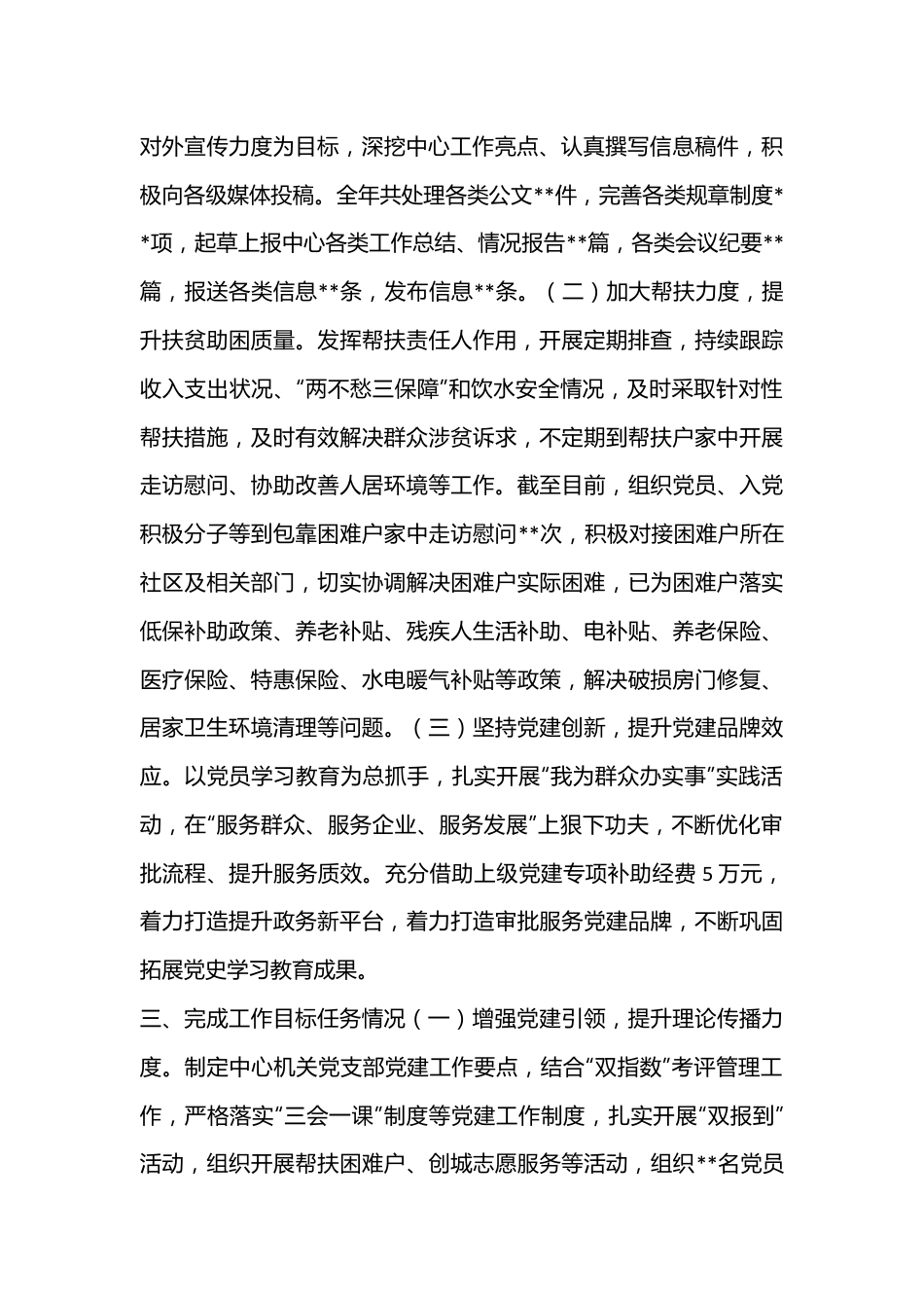 行政审批局个人述职报告.docx_第3页