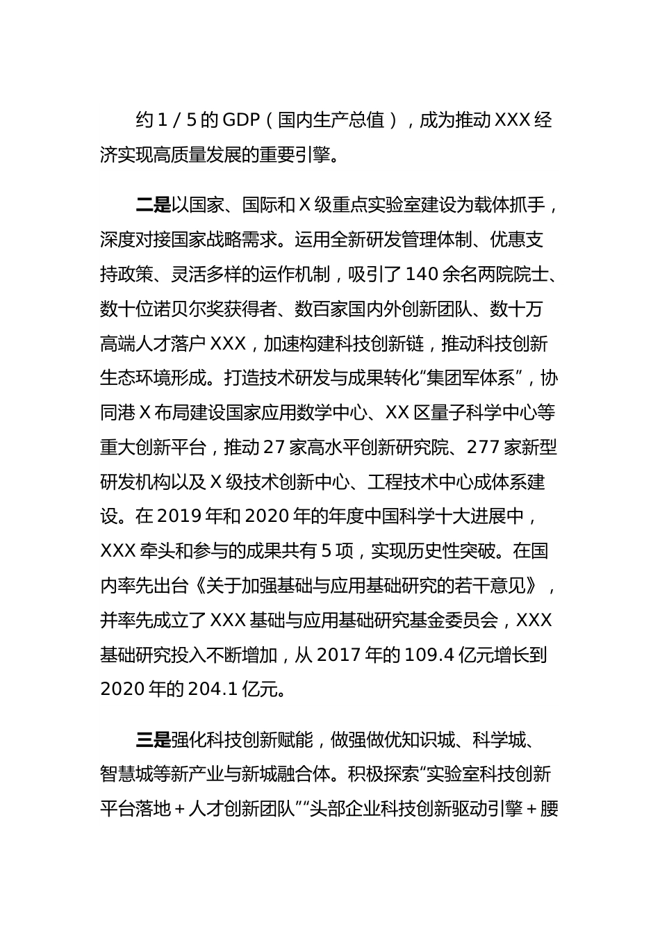 深化科技创新合作推动区域发展工作情况汇报.docx_第3页