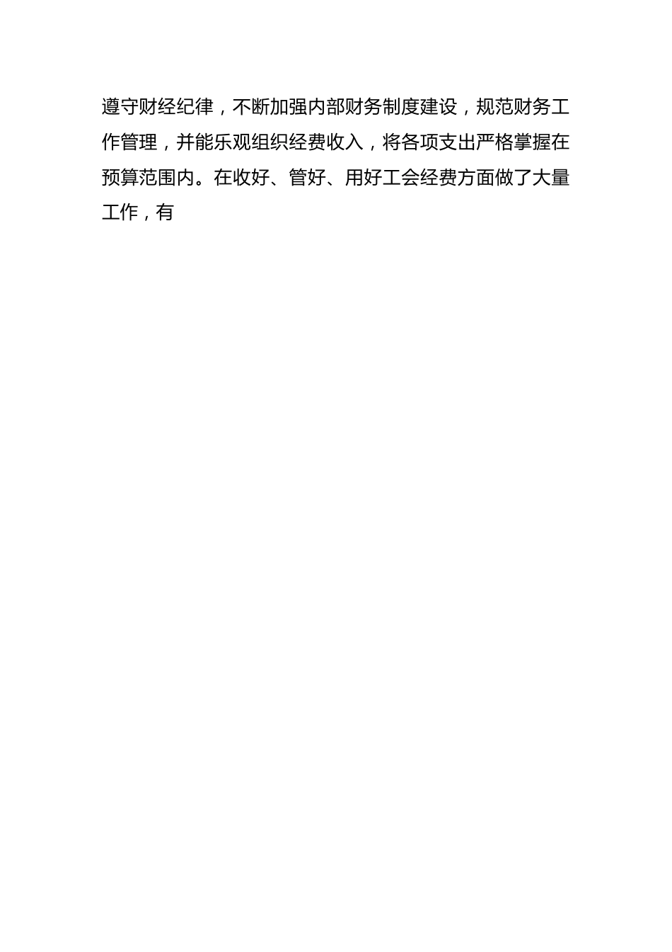 （3篇）工会审计整改报告范文.docx_第2页