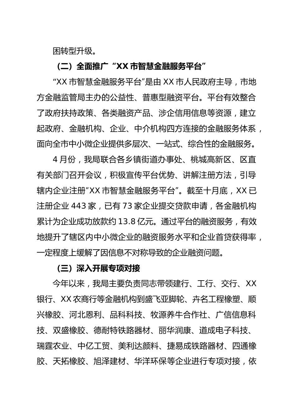 金融局2022年工作总结和2023年工作谋划.docx_第3页