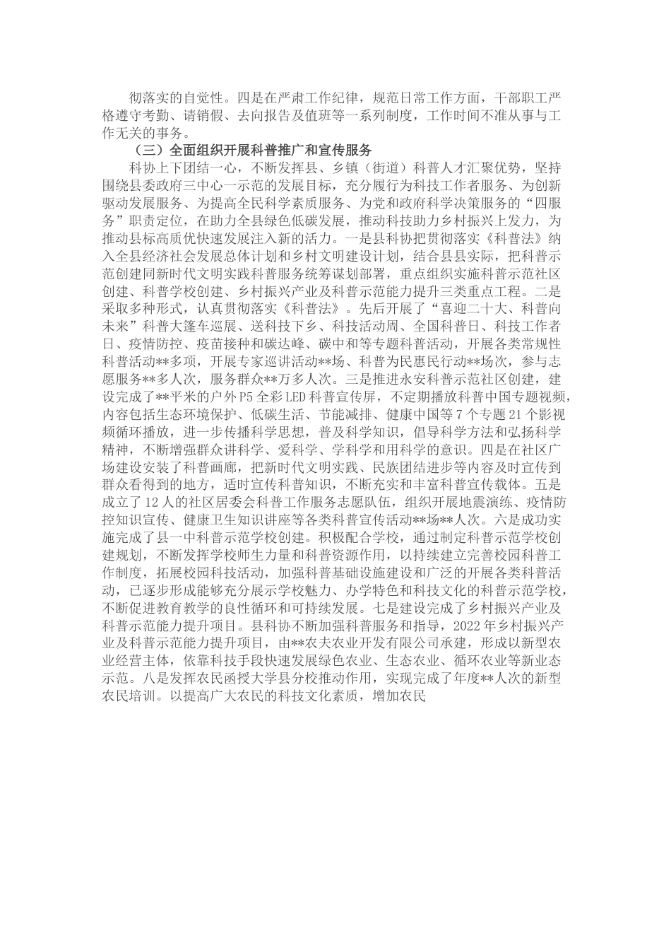 科协领导2022年度个人述职报告.docx_第2页