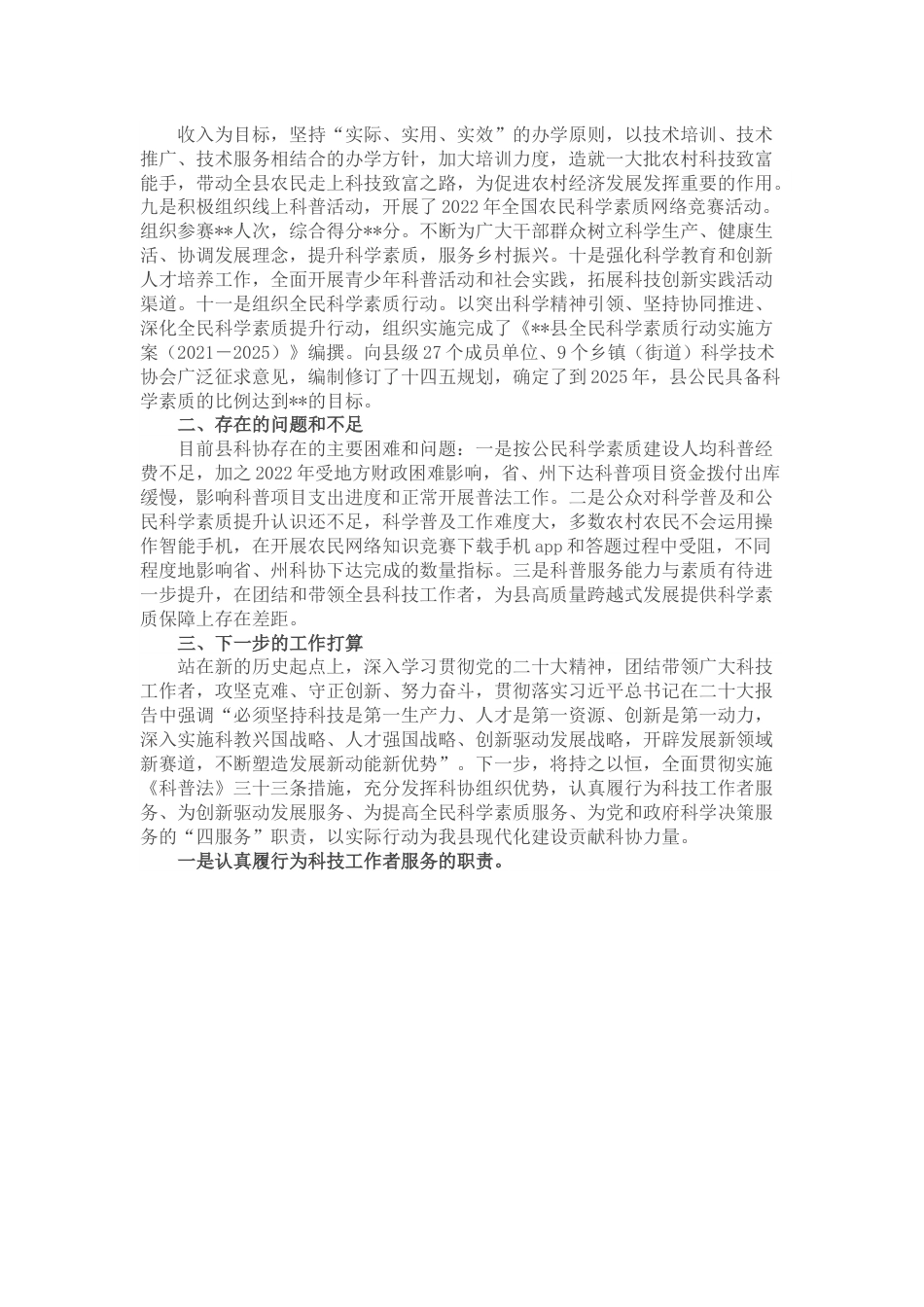 科协领导2022年度个人述职报告.docx_第3页