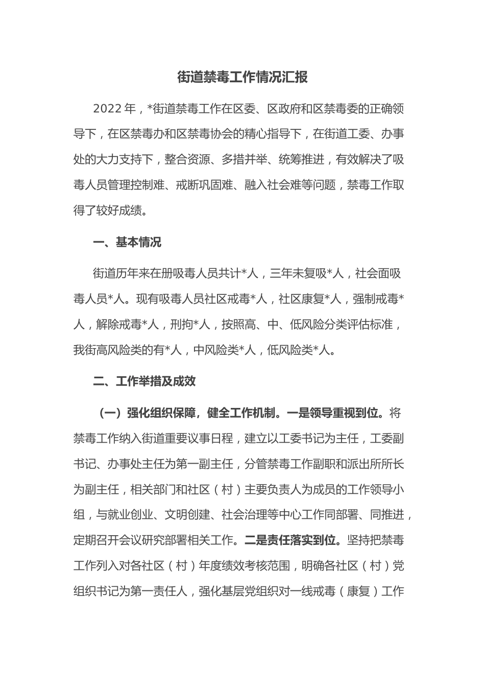 街道禁毒工作情况汇报.docx_第1页