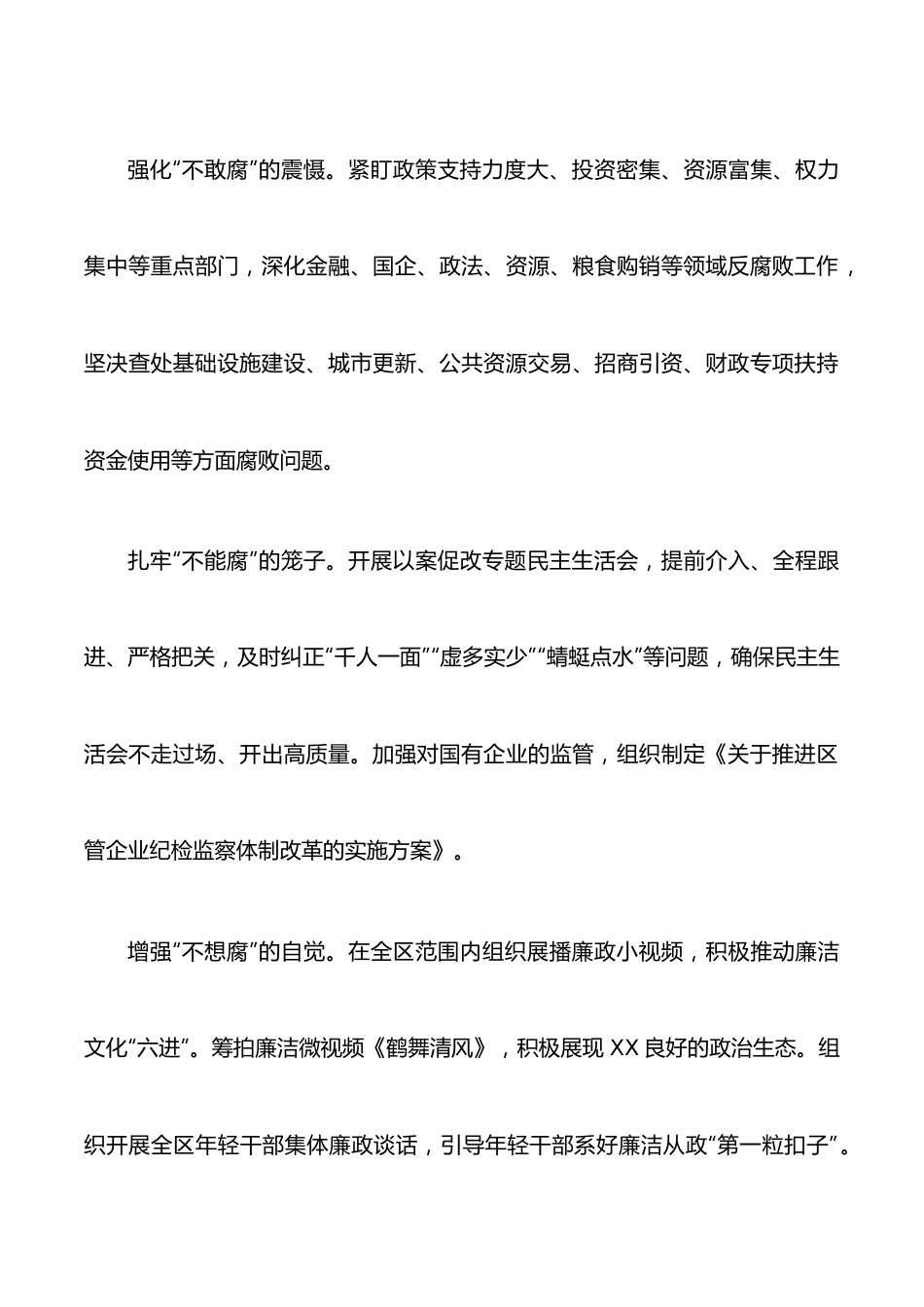 纪委监委2022年第三季度工作总结.doc_第3页