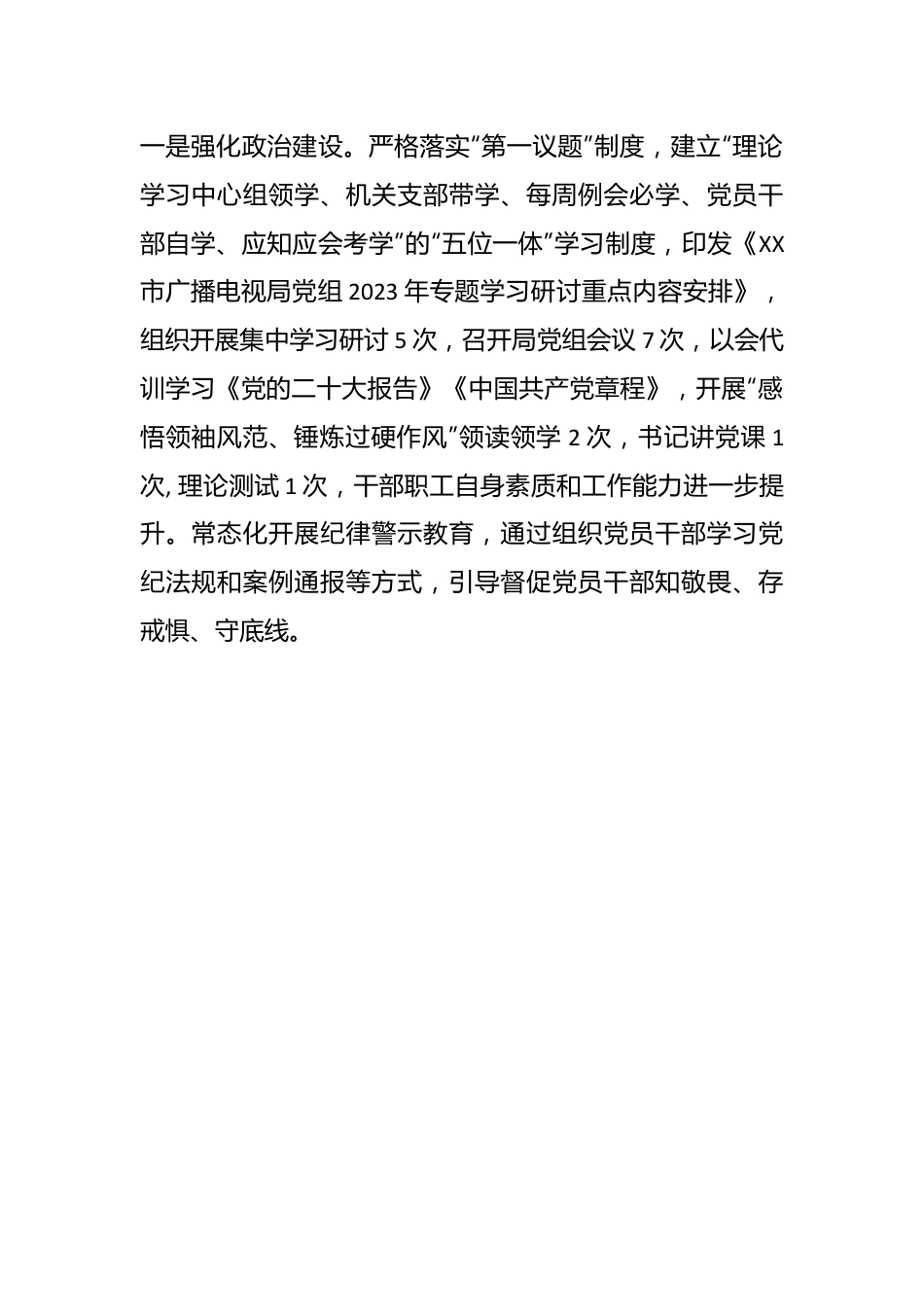 （3篇）关于2023年上半年工作总结汇编.docx_第3页