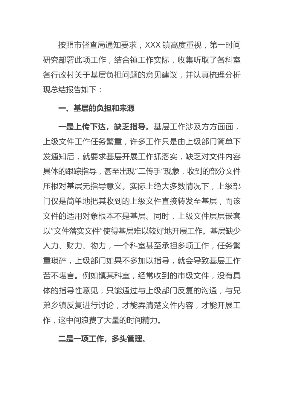 镇关于基层负担相关问题的情况报告.docx_第1页