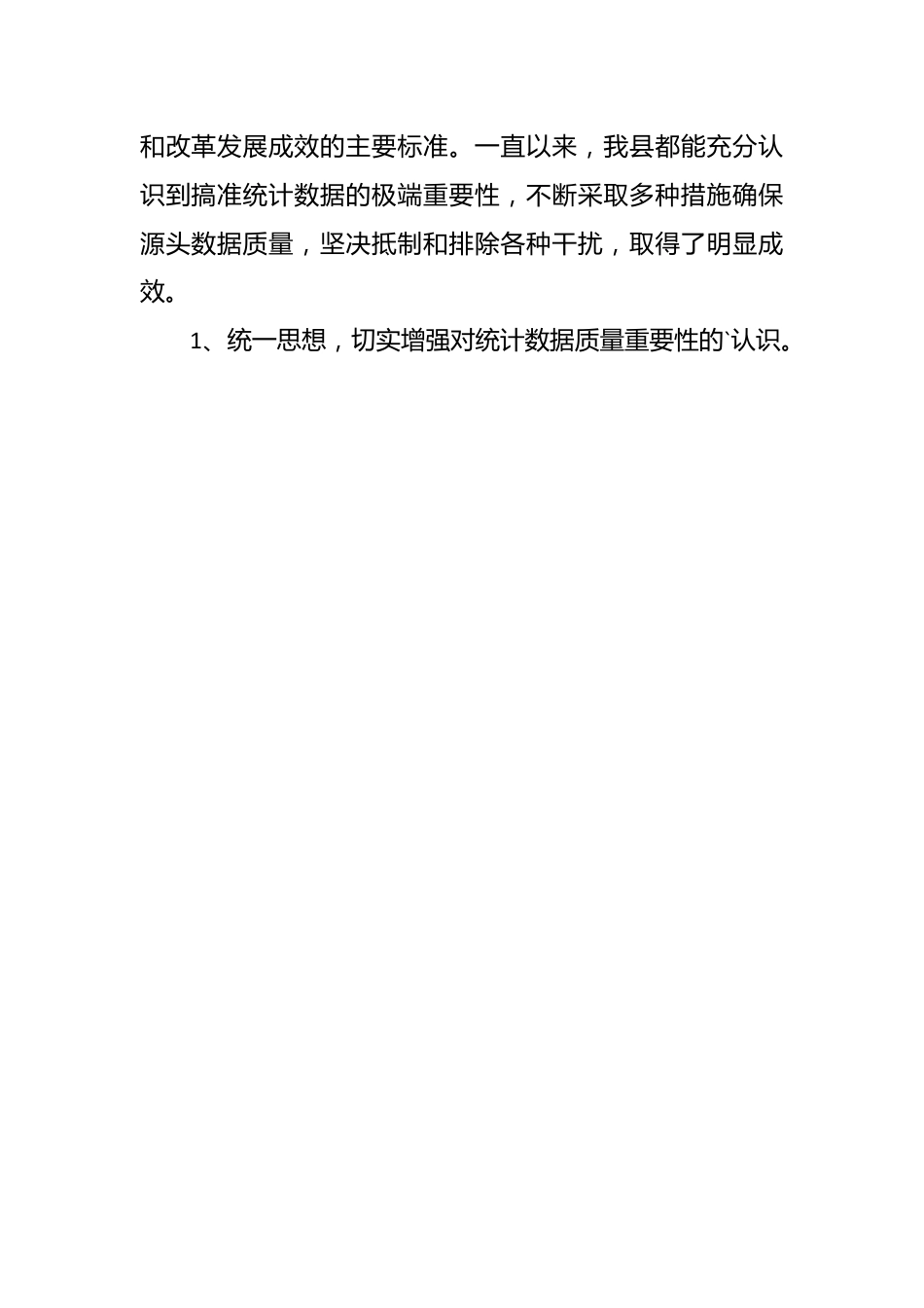 （4篇）关于数据安全工作总结报告.docx_第2页