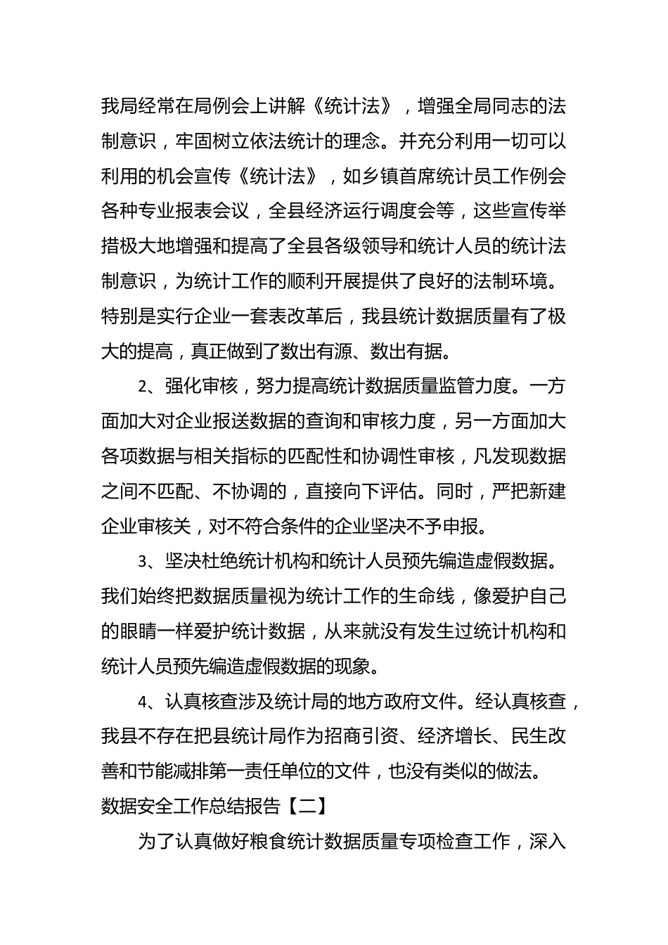 （4篇）关于数据安全工作总结报告.docx_第3页