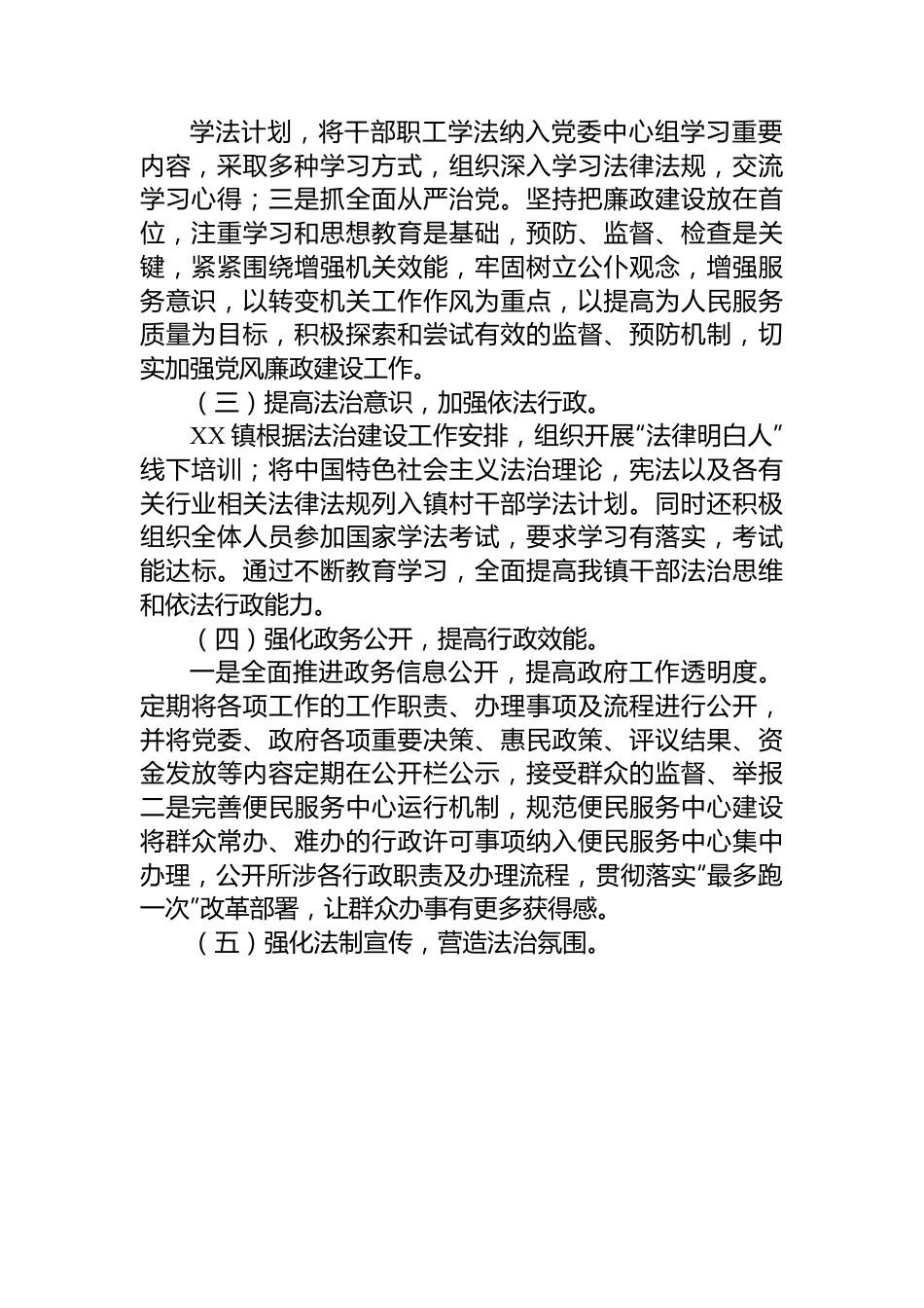 镇2023年法治建设半年工作总结.docx_第2页