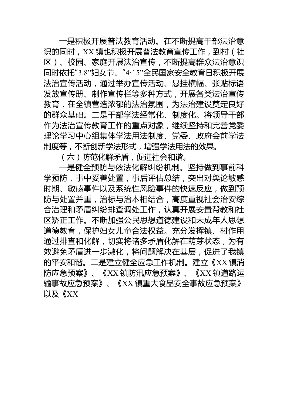 镇2023年法治建设半年工作总结.docx_第3页