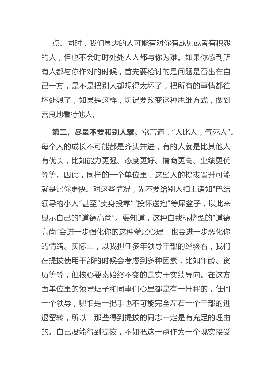 话说机关里的公务员：让自己的内心阳光起来.docx_第3页