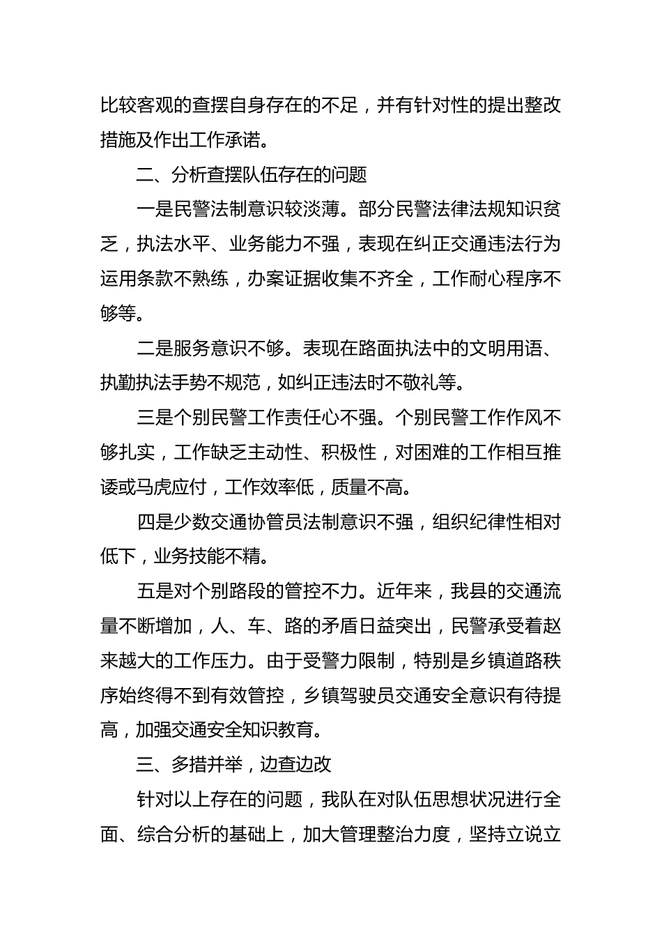 （6篇）关于党支部星级评定自评报告.docx_第3页