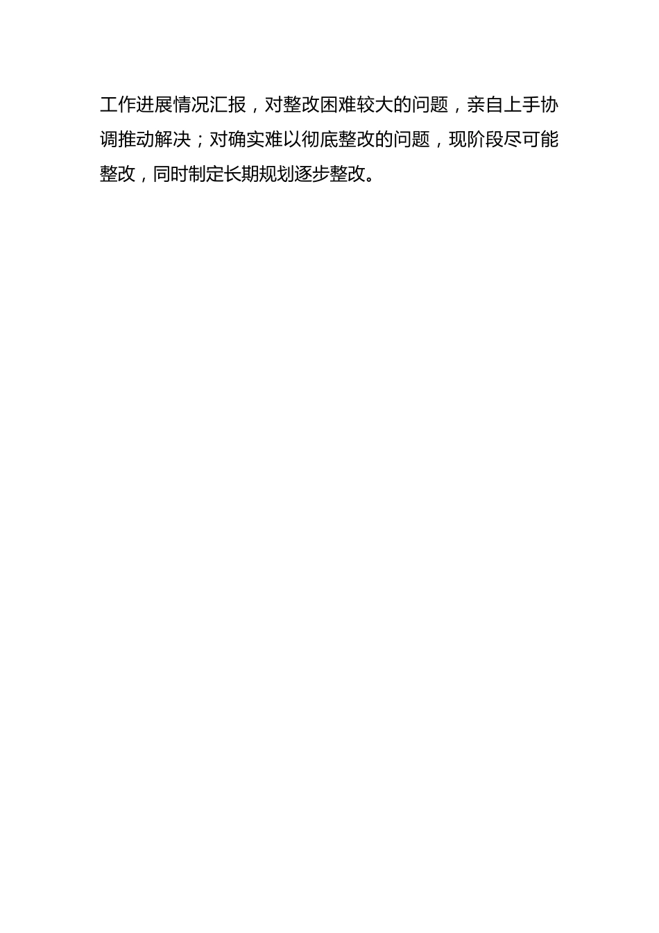 （5篇）巡察整改进展情况的报告.docx_第2页