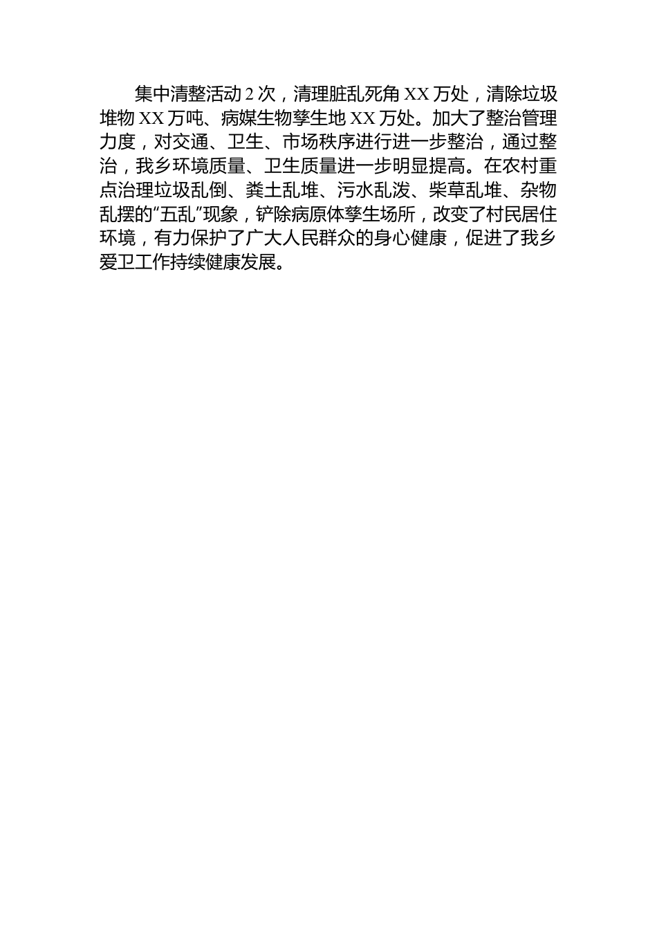 灰坪乡爱国卫生月工作总结.docx_第2页