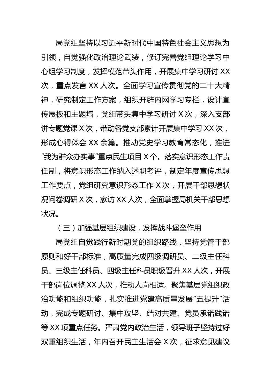 金融监管局党组2022年度工作总结.docx_第3页