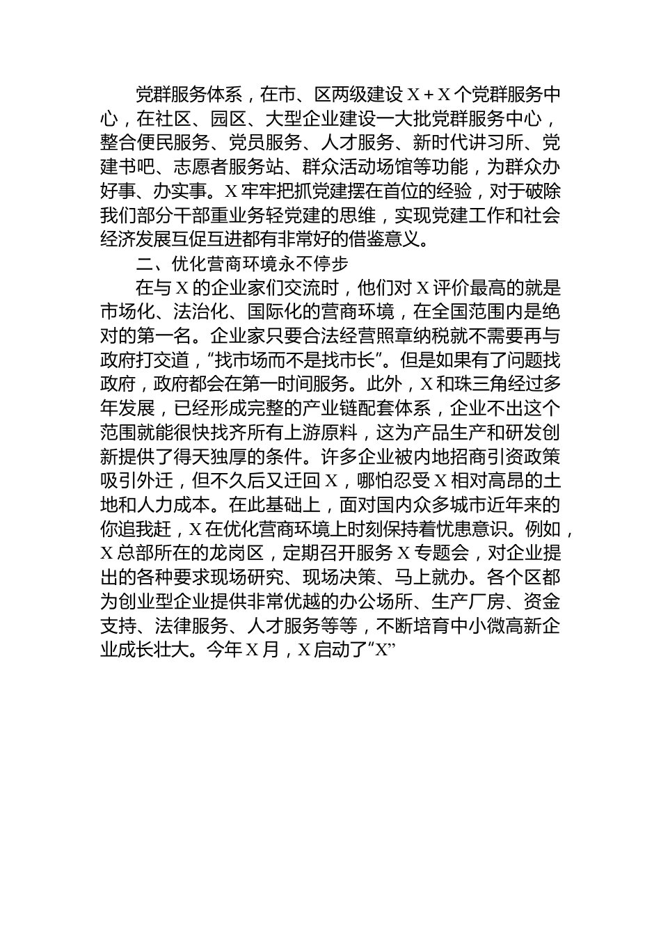 镇党委书记挂职锻炼工作总结.docx_第2页