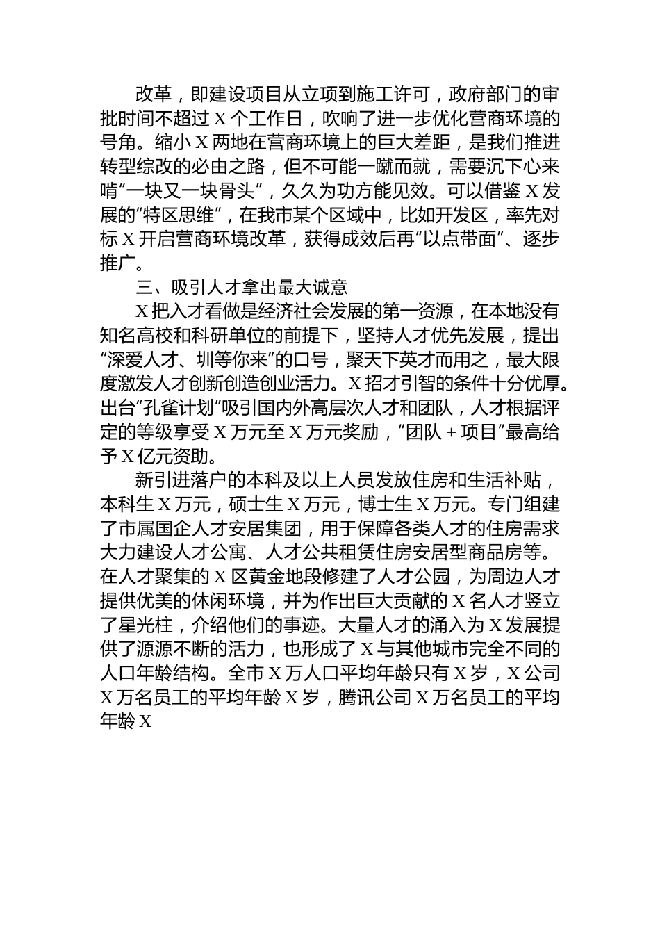 镇党委书记挂职锻炼工作总结.docx_第3页