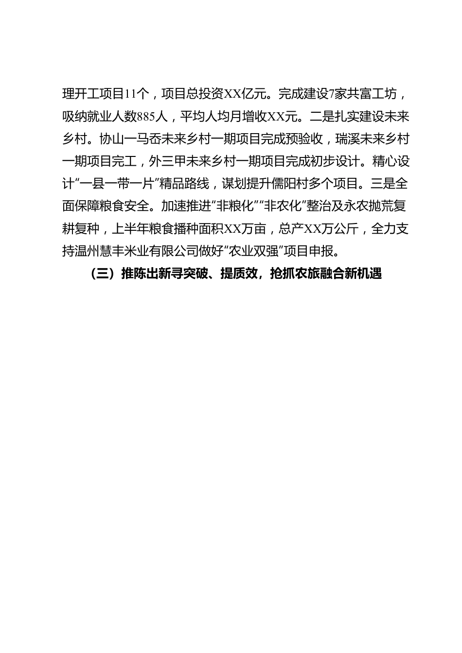 镇人民政府2023年上半年工作总结和下半年工作思路.docx_第3页